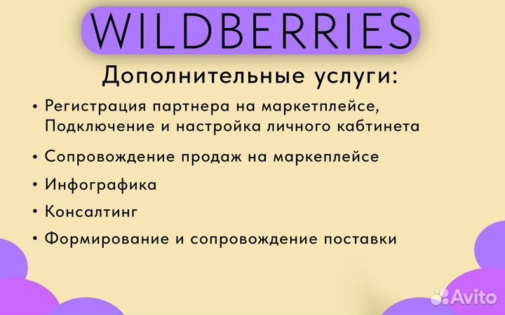 Менеджер wildberries ведение магазина вайлдберриз