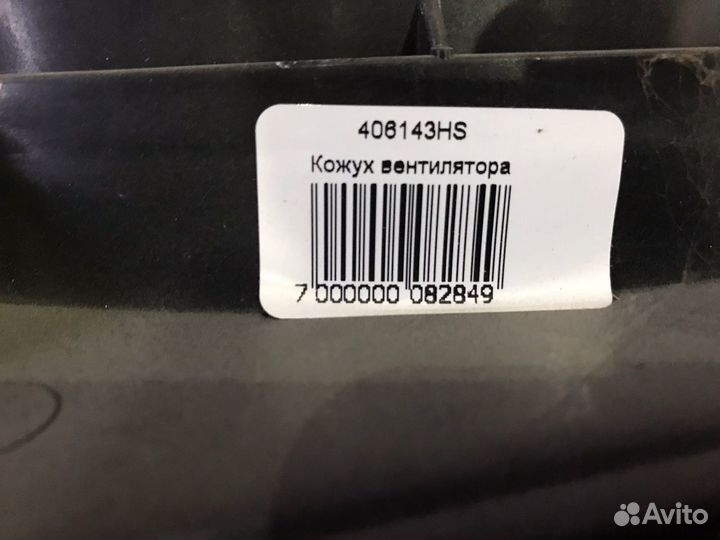 Кожух вентилятора renault logan / LADA largus (08