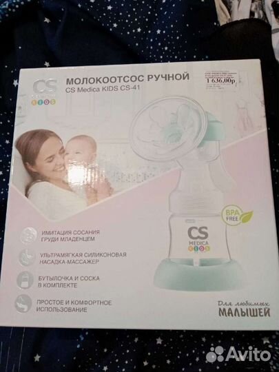 Молокоотсос ручной