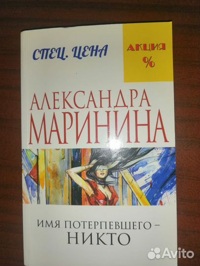 Сочинения А. Марининой