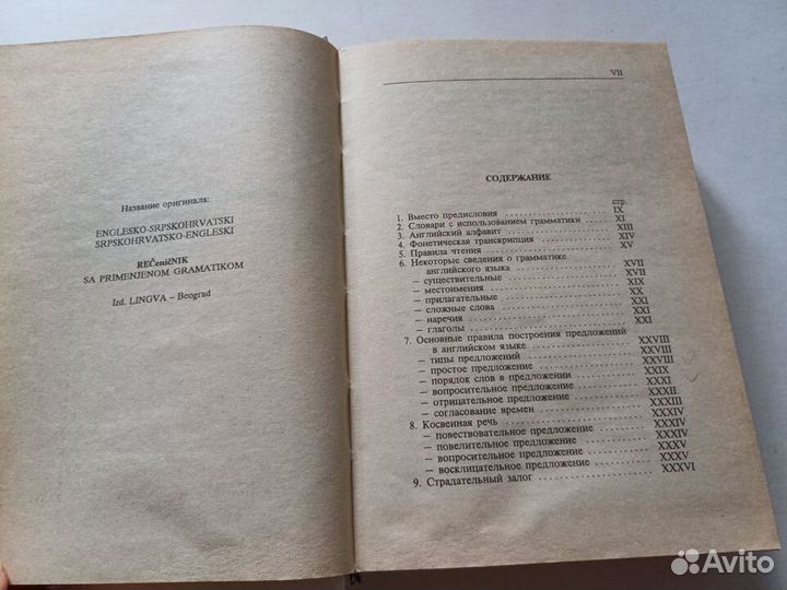 Англо-русский, русско-английский словарь