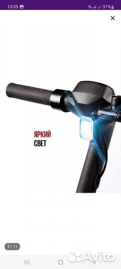 Электросамокат