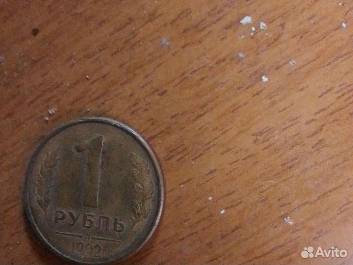 1рубль СССР