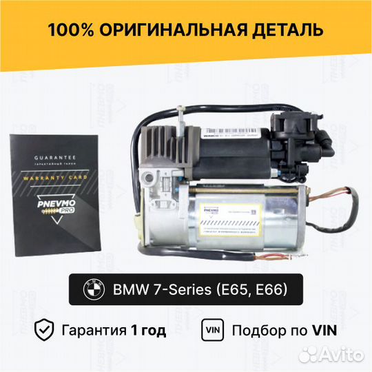 Компрессор пневмоподвески BMW 7 E65 E66