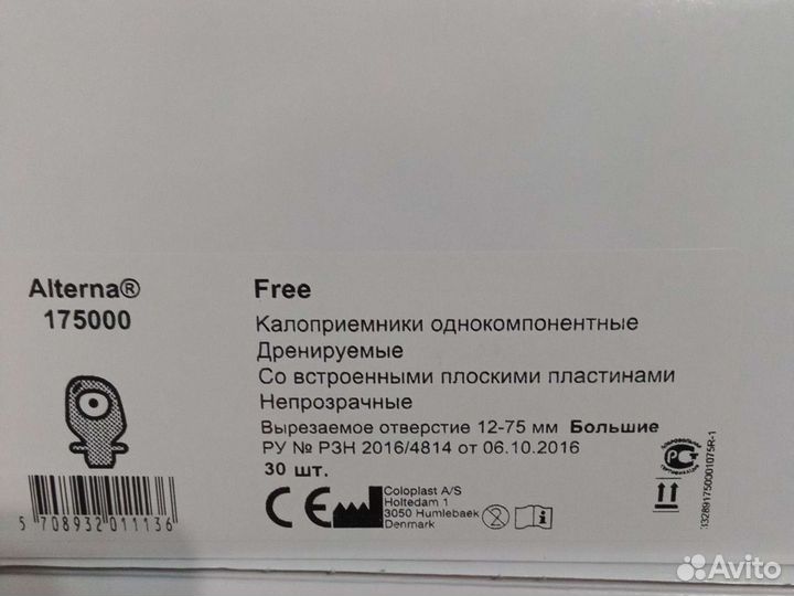 Калоприемники Колопласт 175000