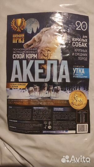 Сухой корм для собак 20 кг