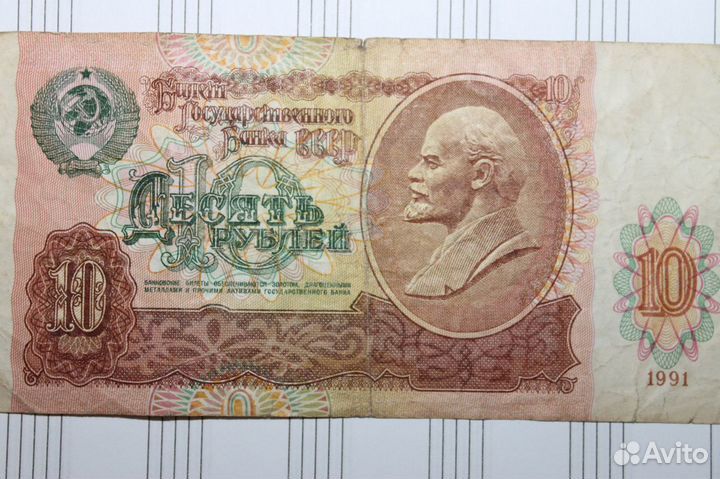 Бумажные деньги времен СССР