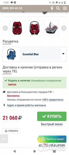 Детское авто кресло
