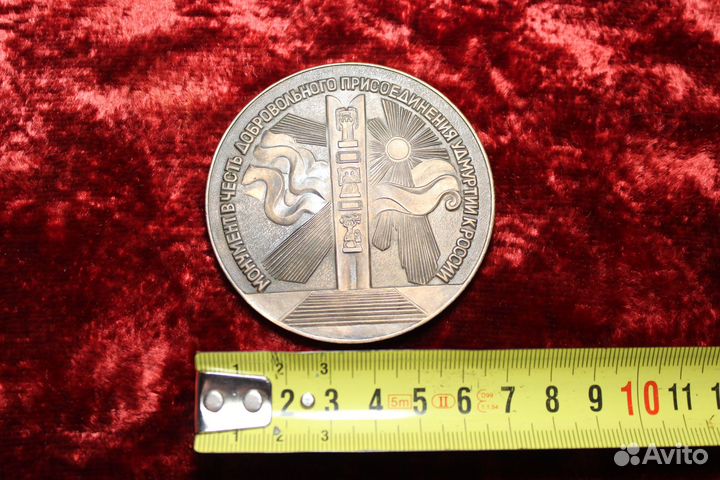 Памятная медаль Монумент присоединения Удмуртии