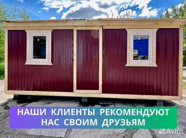 Вагончик бытовка