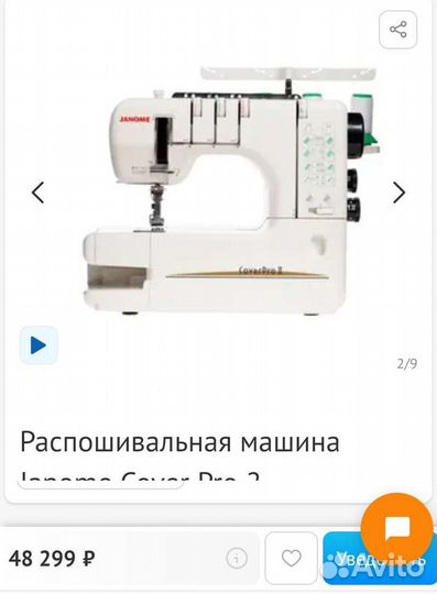 Плоскошовная машина Janome бу