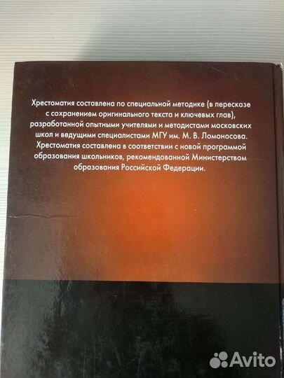 Хрестоматия большая школьная