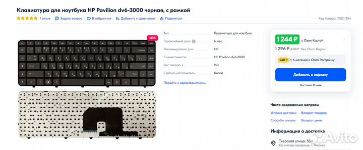 Клавиатура для ноутбука HP