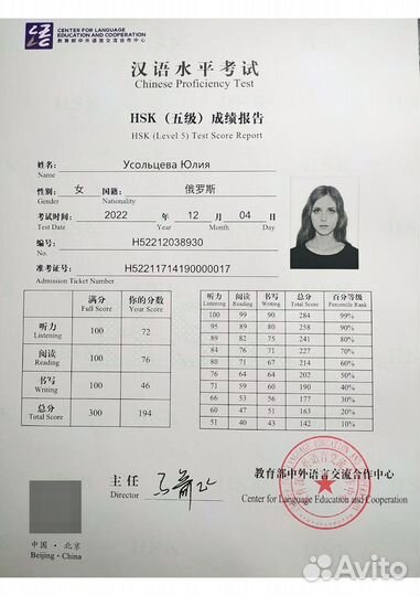 Репетитор по китайскому языку онлайн