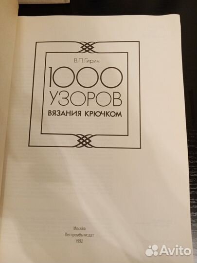 1000 узоров вязания крючком
