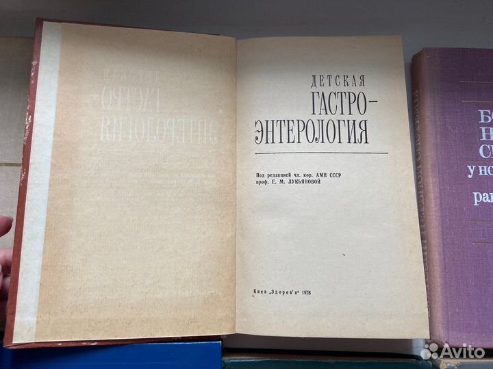 Советские книги по медицине педиатрия