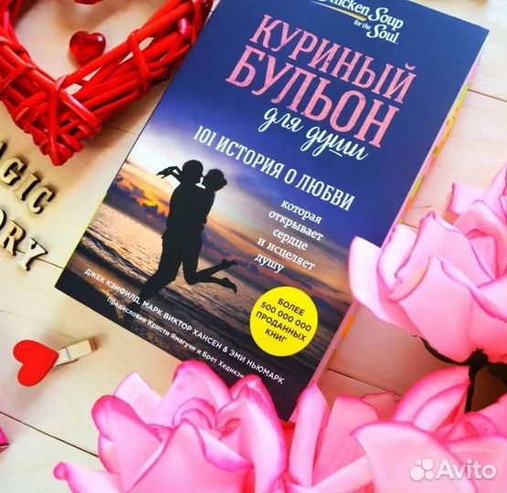 Книга Куриный бульон для души