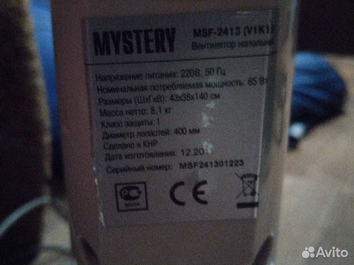 Вентилятор напольный mystery