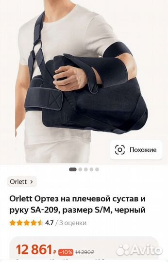 Бандаж для плечевого сустава