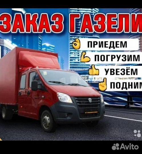 Грузоперевозки грузчики