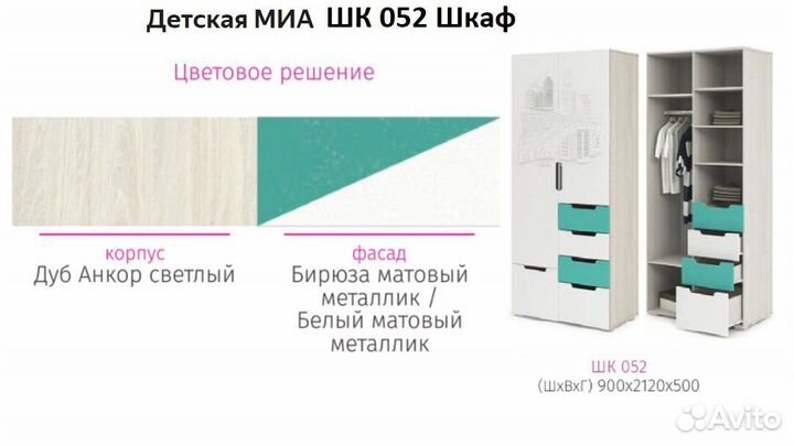 Шкаф от детской Миа