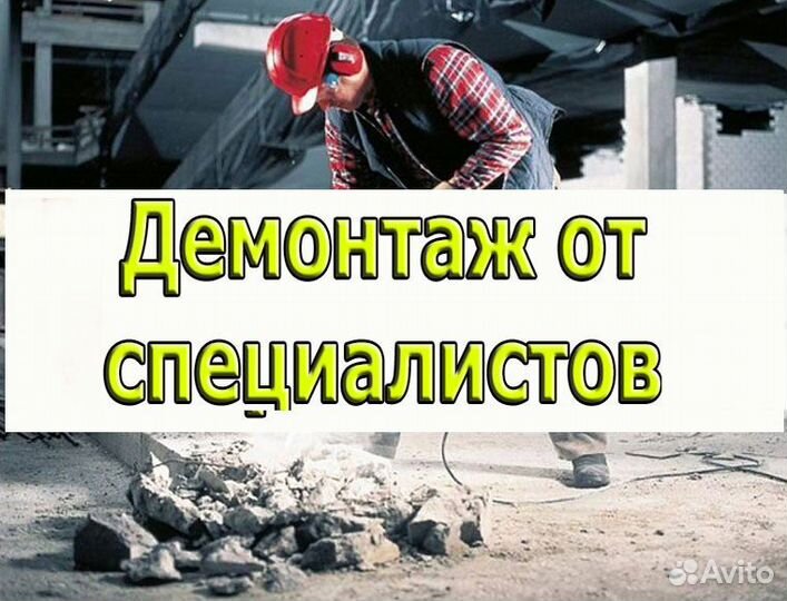 Демонтаж в квартире. Стены, пол, потолок, обои