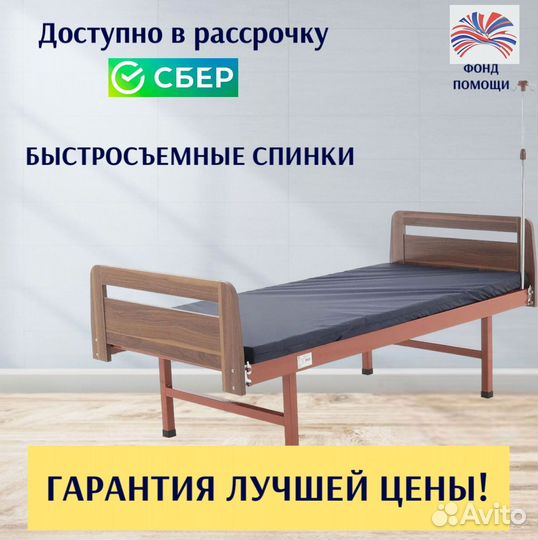 Медицинская кровать