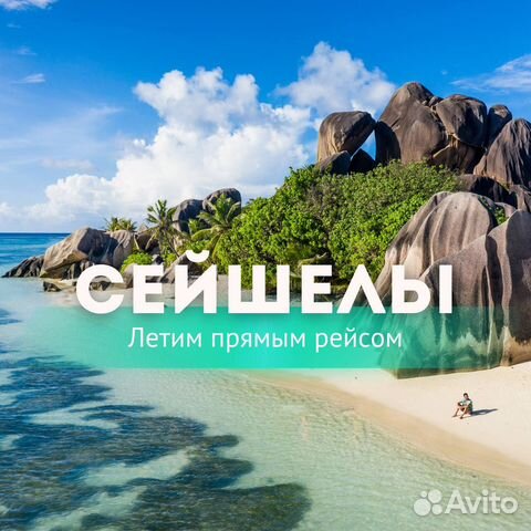 Райские пляжи Сейшелы