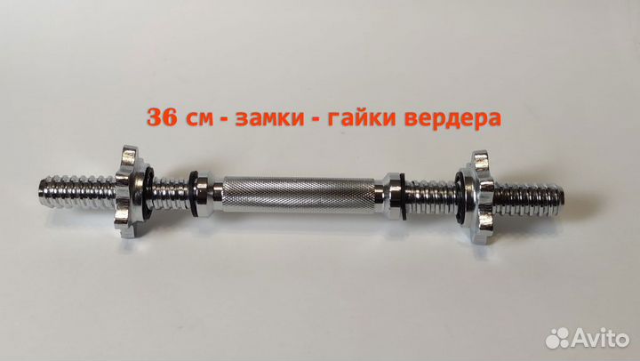 Грифы для сборки гантелей, диаметр только 26мм