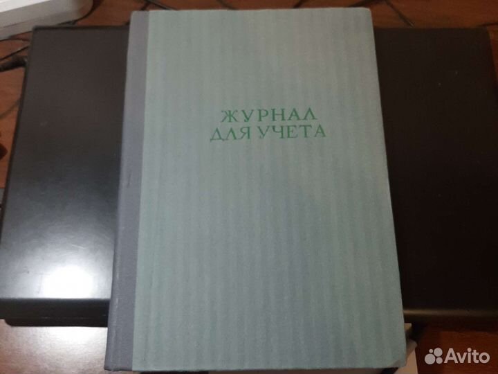 Журнал учета