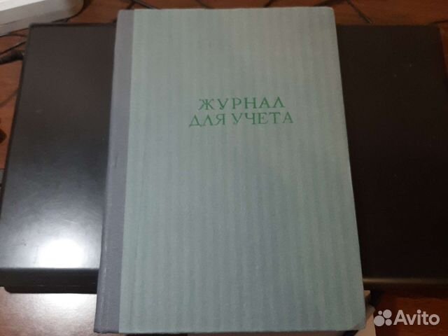 Журнал учета