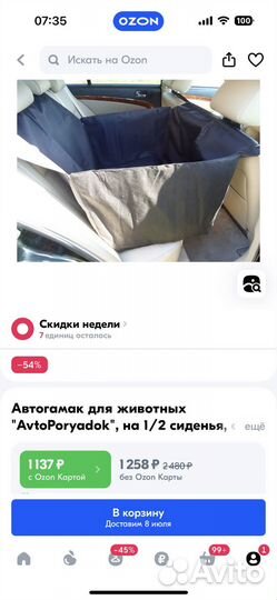 Автогамак для собак