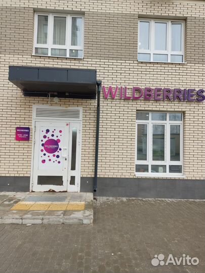 Продам готовый бизнес пвз wildberries