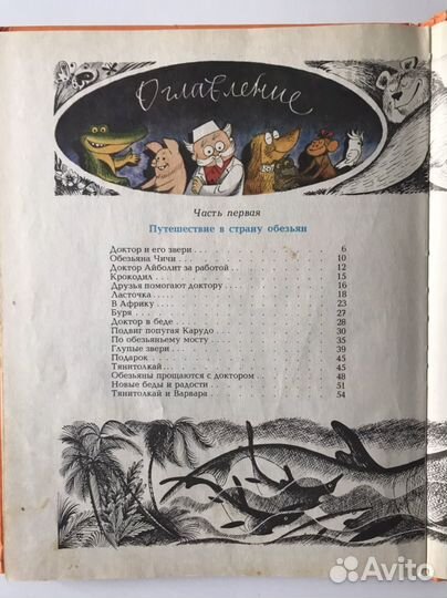 Книга Доктор Айболит 1992 год