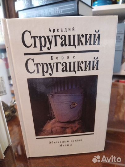 Стругацкие собрание сочинений