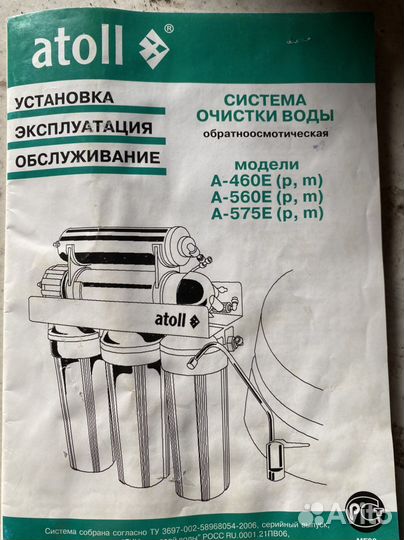 Система очистки воды Atoll