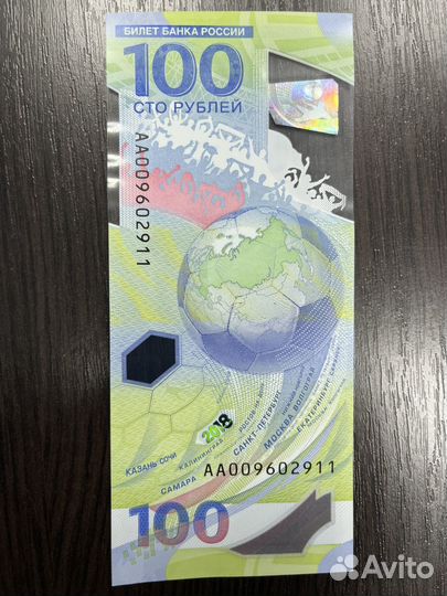 Сувенирная купюра чм2018