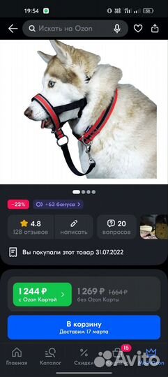 Недоуздок для собак
