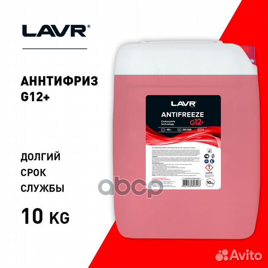 Антифриз G12+ lavr готовый 10кг -45С красный