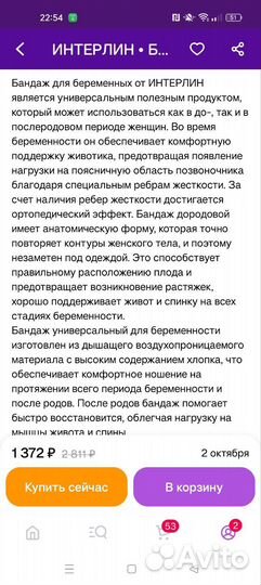 Бандаж для беременных