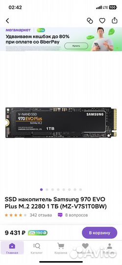 Продам ssd samsung 970 evo plus на 1тб