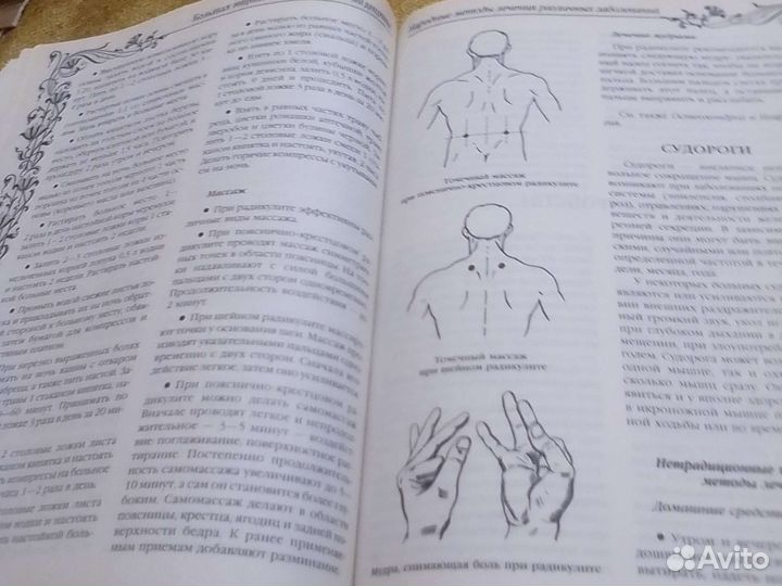 Большая энциклопедия народной медицины 1065 стр