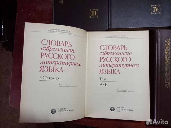 Словарь современного русского литературного языка