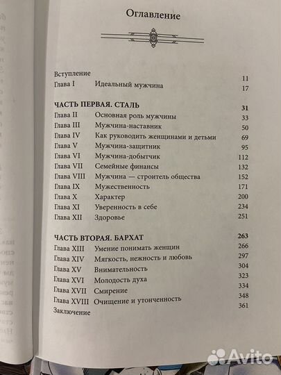 Обри Анделин Мужчина из стали и бархата