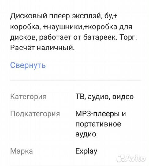 Плеер