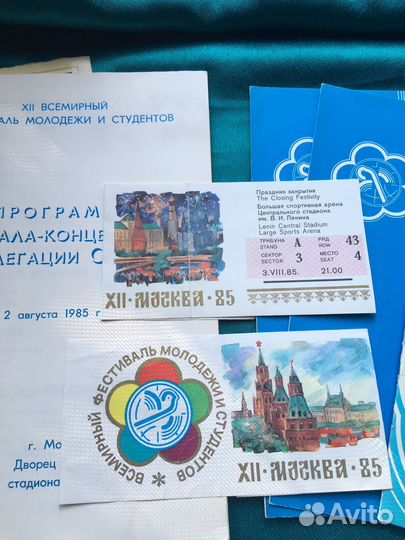 Билеты Приглашения Фестиваль 1985г