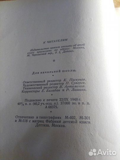 Аркадий Гайдар Сочинения 1948г