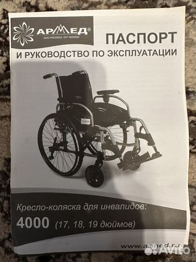 Инвалидная коляска Armed