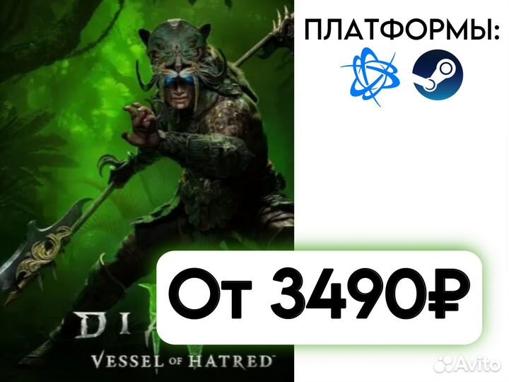 Diablo 4 Vessel Of Hatred - Steam / Battle Net