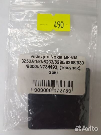 Аккумулятор АКБ для Nokia BP-6M